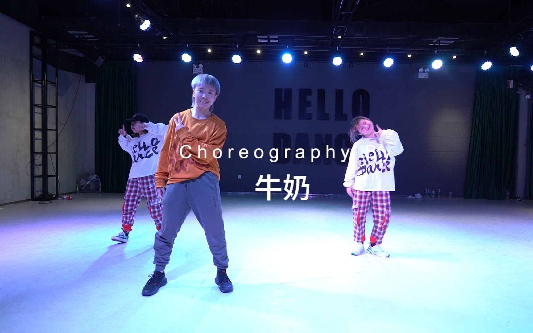 [图]【HELLO DANCE课堂】牛奶choreo - Breaking News