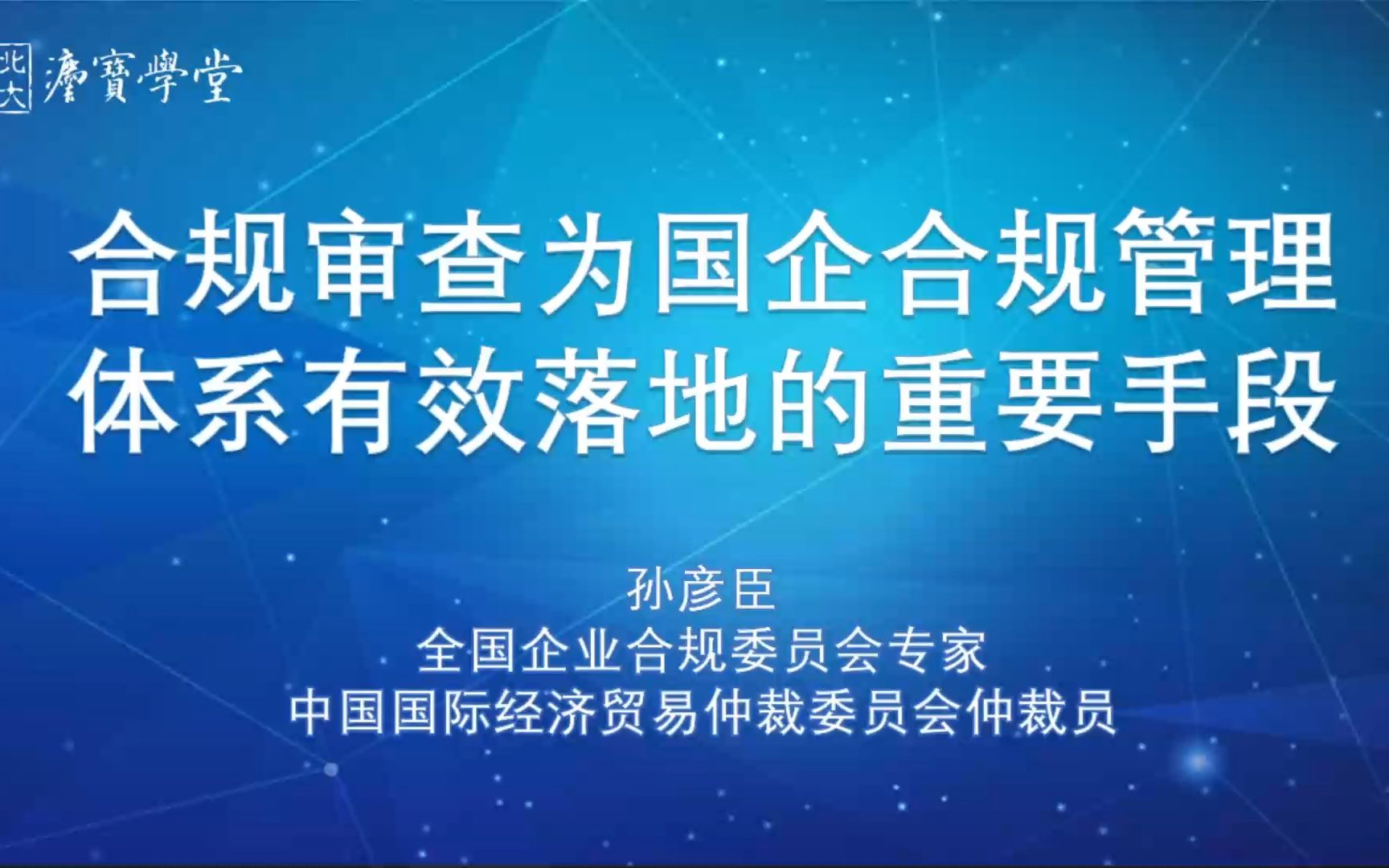 合规审查为国企合规管理体系有效落地的重要手段哔哩哔哩bilibili