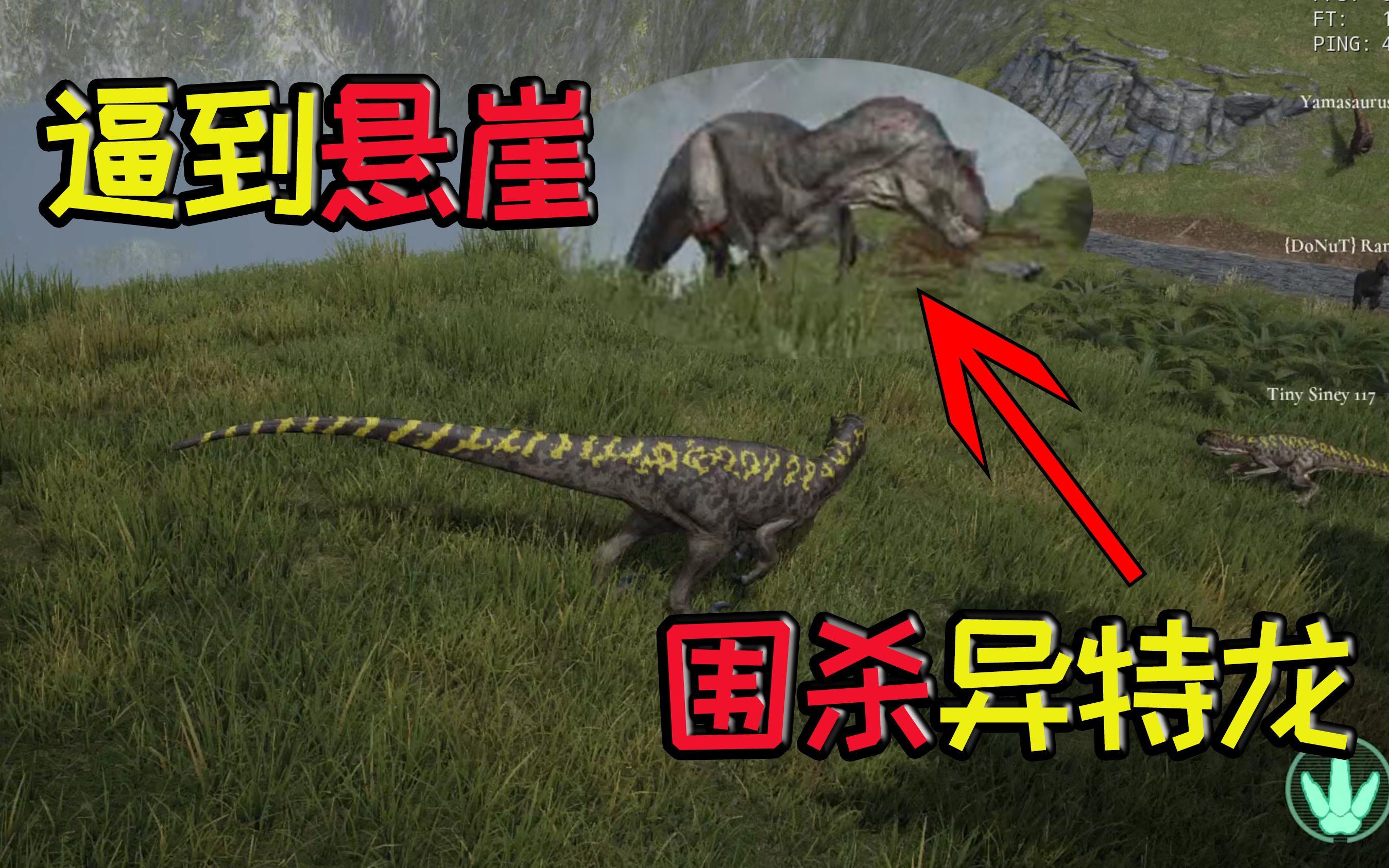 theisle中外犹他盗龙团队合作狩猎异特龙大获全胜无一战损