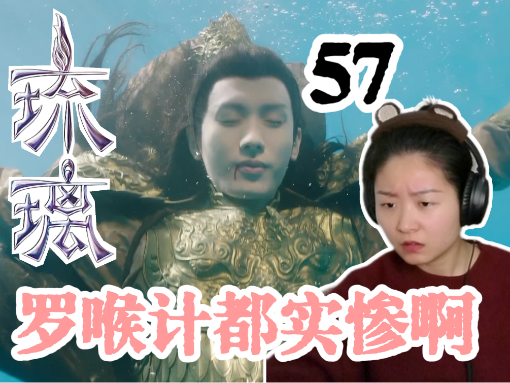 【LL Reaction 57】昊辰怎么又又又骗人啊!撒谎成性的神你也算是独一份了!哔哩哔哩bilibili