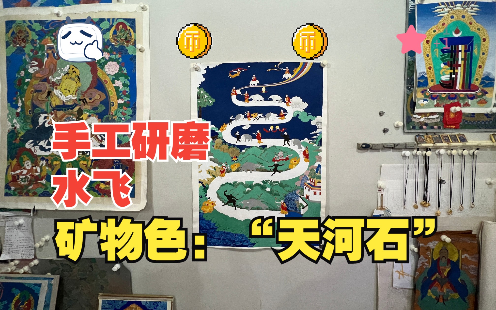 国画工笔重彩矿物色“天河石”哔哩哔哩bilibili