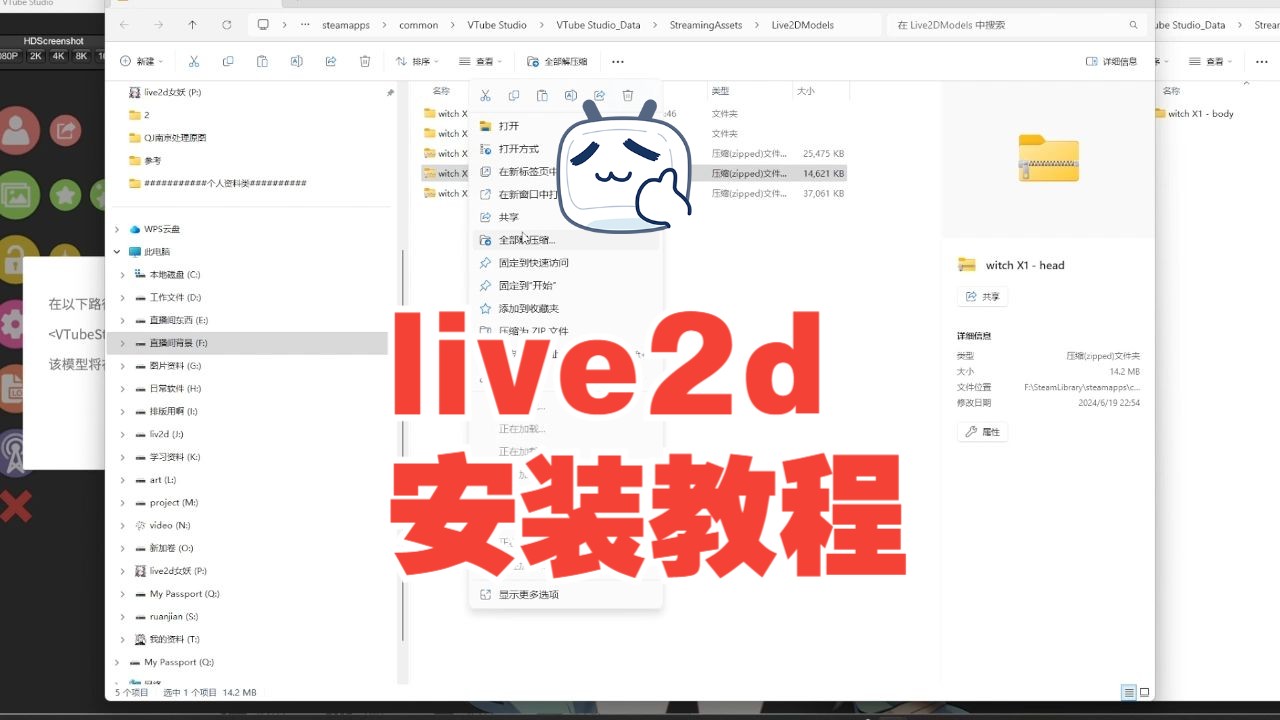 [图]我的live2d安装教程