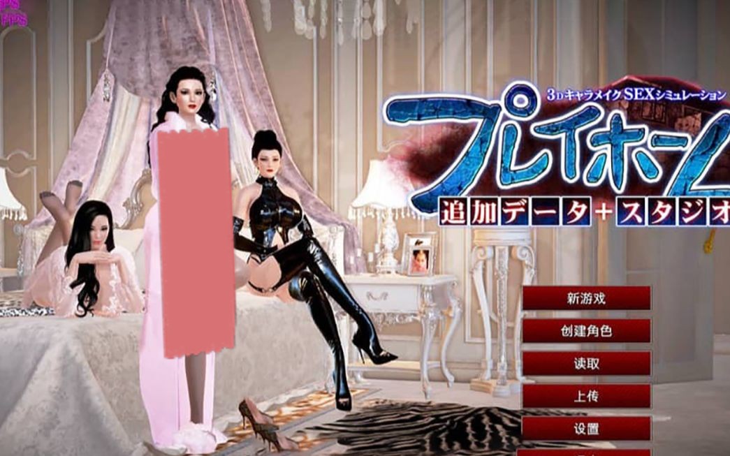 【3d大作/i社/超级整合】playhome家族崩坏豪华版v24:出图神器 附带增