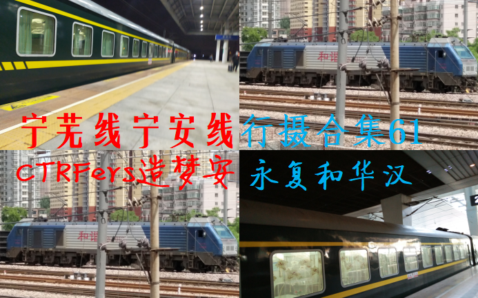 【ctrfr61】中国铁路宁芜线宁安线火车行摄摄影视频合集—南京紫金山