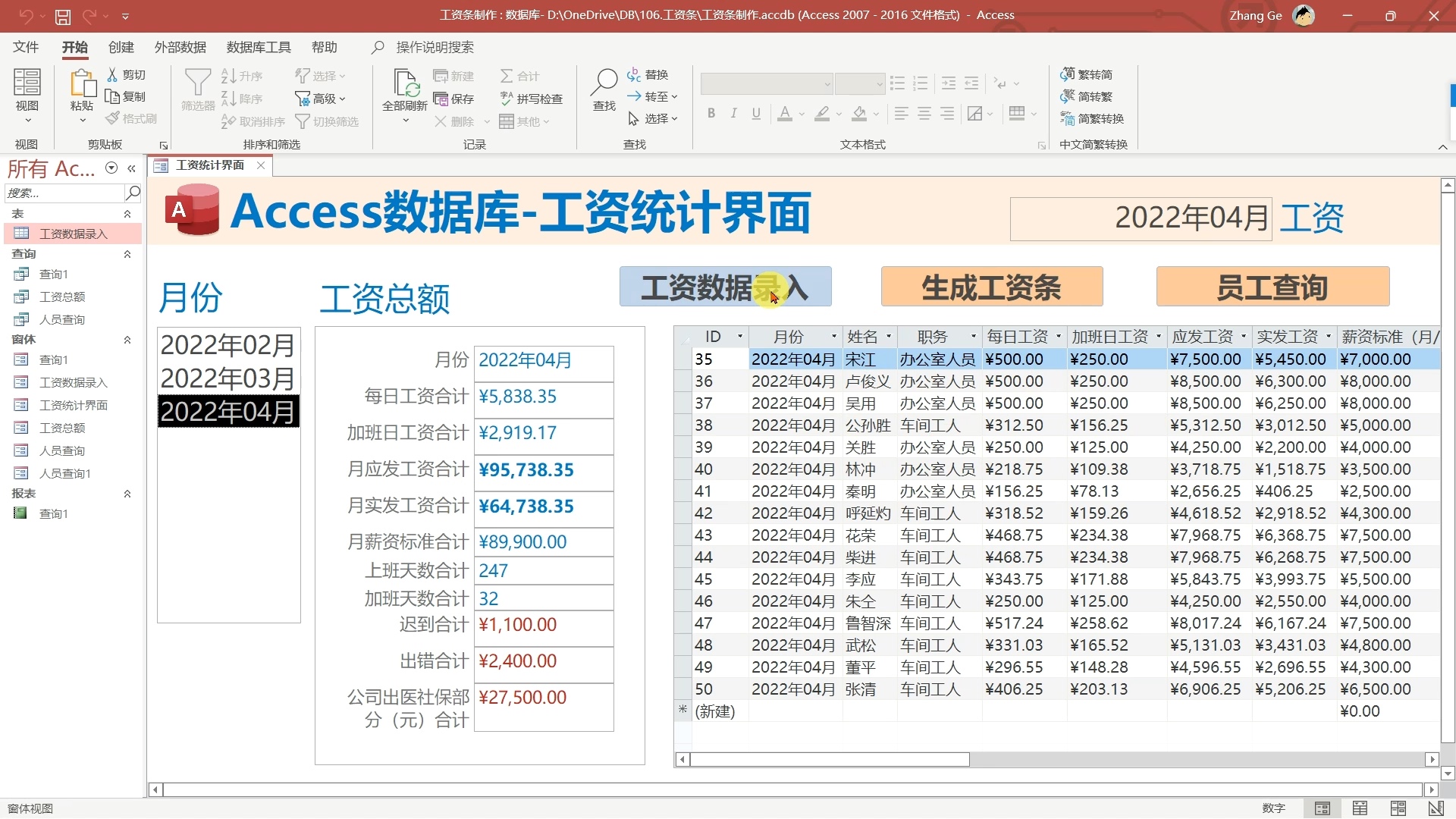 用Access数据库制作工资条,很适合中小企业做工资哔哩哔哩bilibili