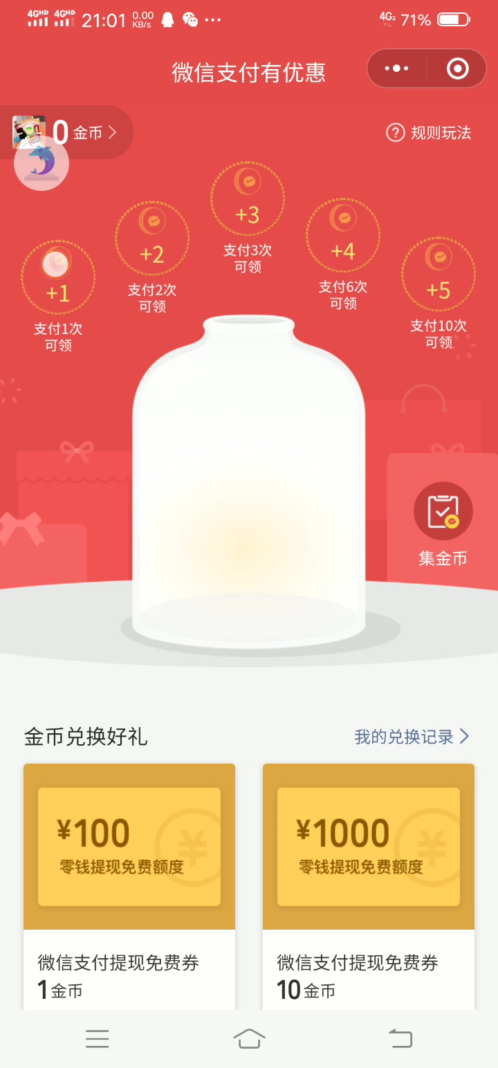 微信可以领金币换免费提现了?哔哩哔哩bilibili