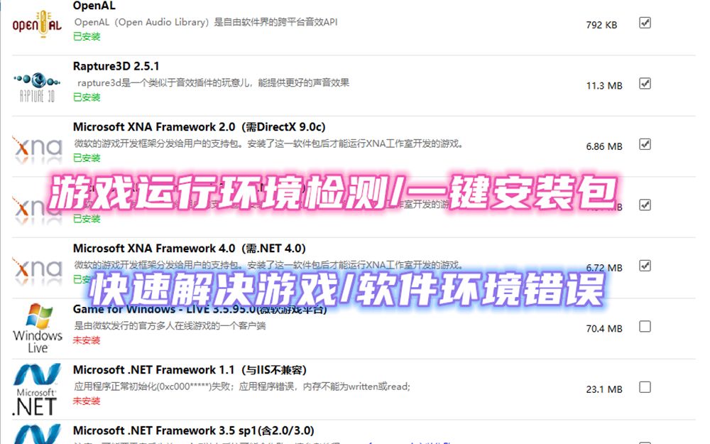 [图]【8期】Visual运行库合集游戏环境检测安装包，解决各种单机游戏缺少必备组件问题，游戏等应用程序无法正常运行的解决方案