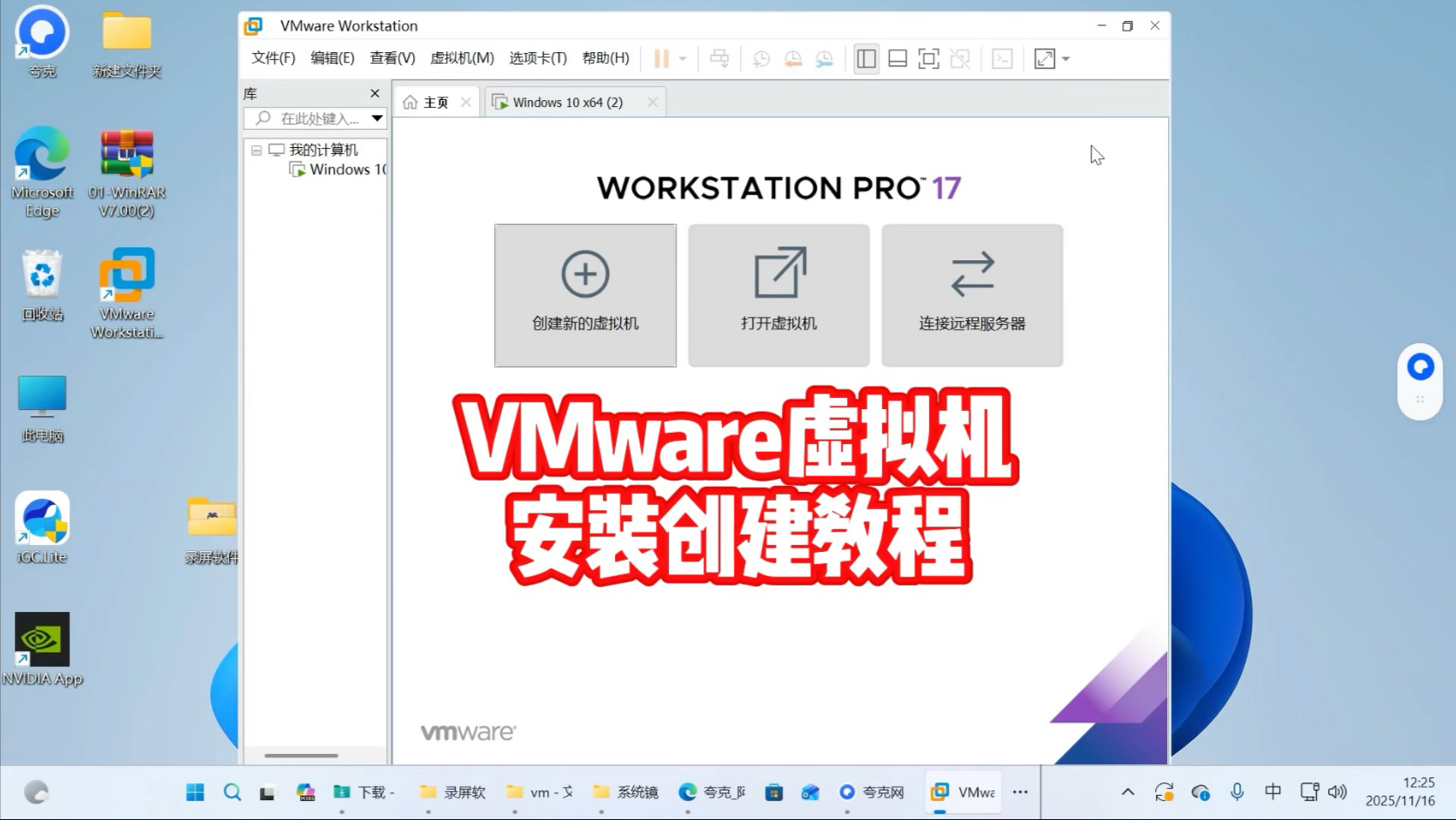 VMware虚拟机怎么安装创建