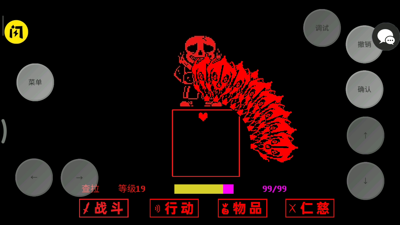 已开挂 残暴sans 三重审判模拟器