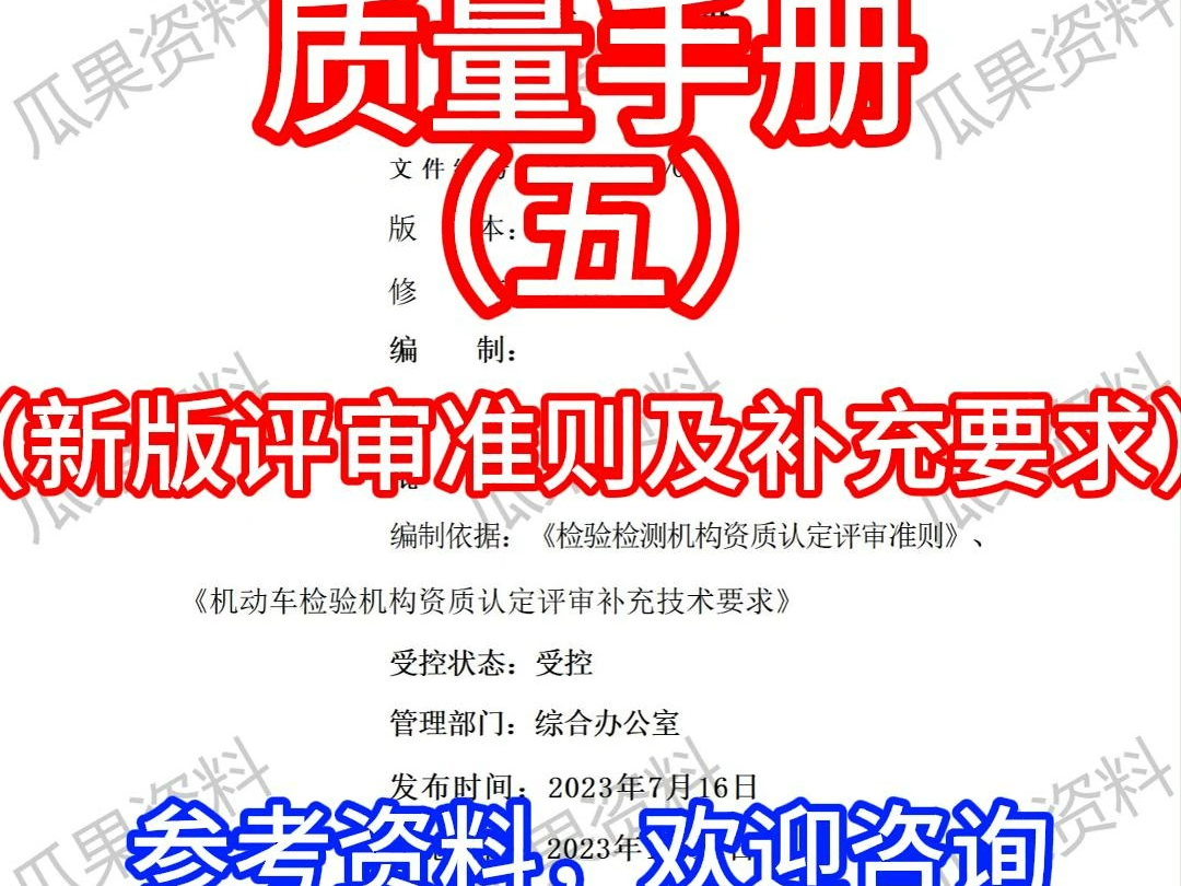 机动车检测公司质量手册(五) #机动车检测站哔哩哔哩bilibili