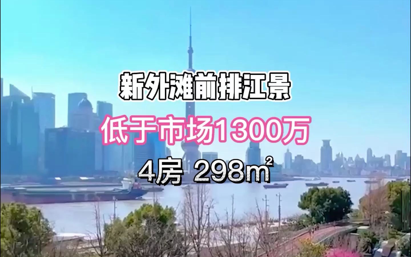 [图]北外滩新外滩前排江景，低于市场1300万！