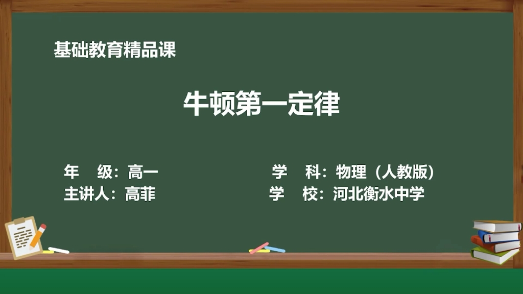 [图]【搬运】【高中物理】牛顿第一定律