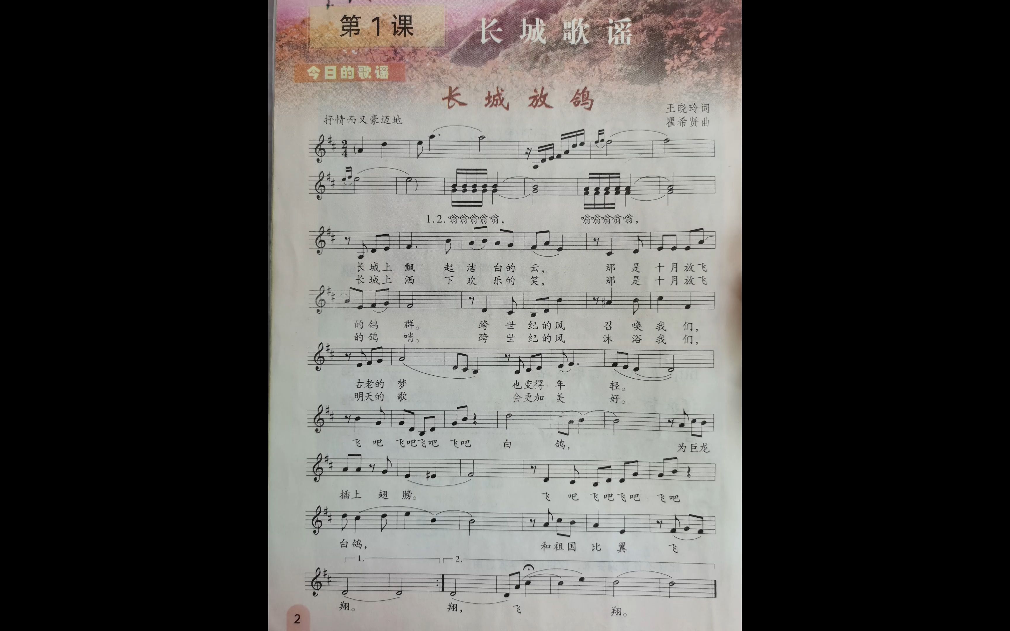 [长城放鸽]花城出版社小学音乐六年级下哔哩哔哩bilibili