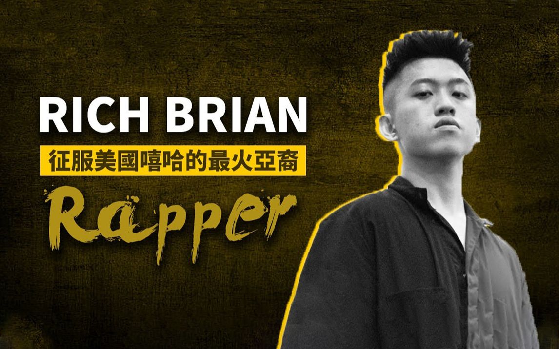 richbrian高清壁纸图片