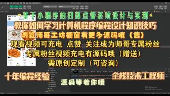 基于小程序的点餐扫码系统设计与实现，教你如何学习计算机程序编程设计知识技巧以及经验总结，计算机专业，计算机成品，编程设计，学习资料教程视频，Java，