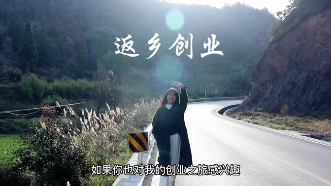 回乡怎么创业(想回乡创业需要办什么手续)
