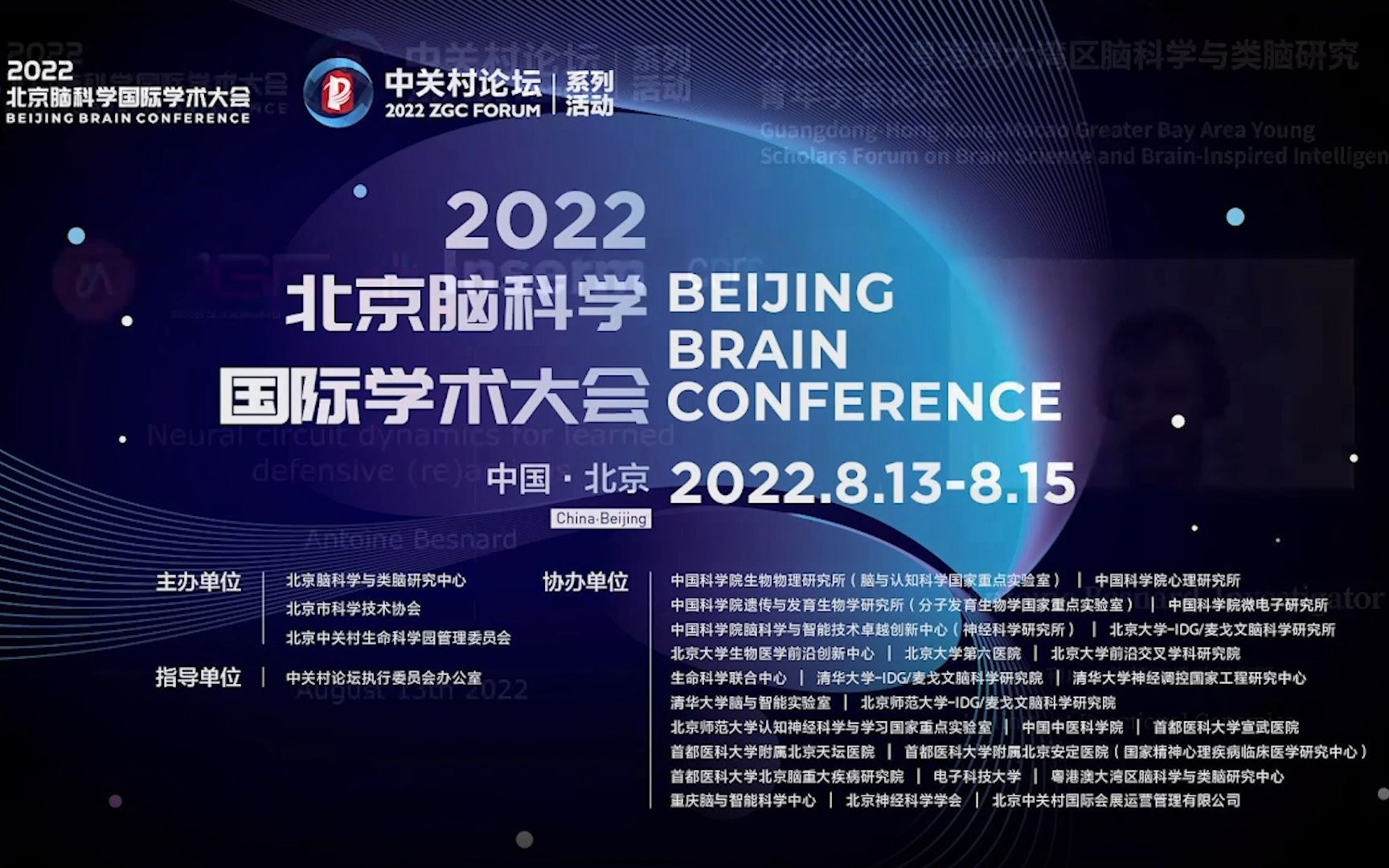 [图]2022BBC回放 | 分论坛4——粤港澳大湾区脑科学与类脑研究青年学者论坛