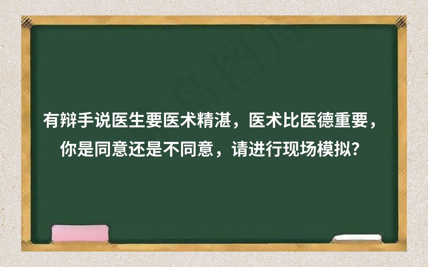 【医疗结构化面试/模拟题】医术和医德哪个重要哔哩哔哩bilibili