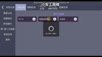 Download Video: 车机版应用商店更新1.8版本，增加下载线路大应用也可以下载的很快，小应用还是和之前一样（省点成本，毕竟服务器宽带太贵了）＃小安商店#小安工具箱