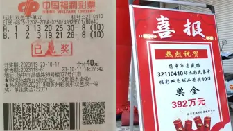 下载视频: 男子40元中390万：将其他人挑的号码拼凑，兑奖搬去娃的城市团聚