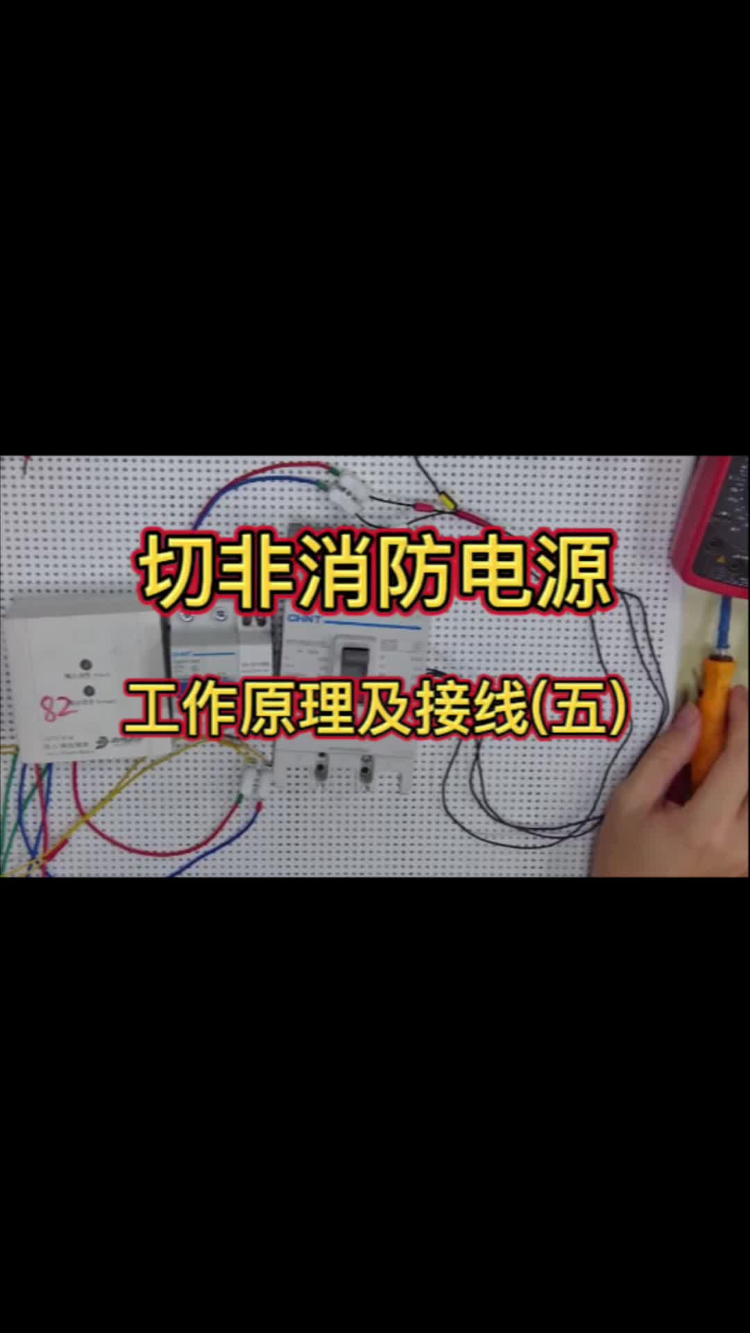 消防切非接线图图片