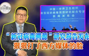 Download Video: 新冠病毒被当做政治攻击武器 西方反复向中国“泼脏水”不讲科学不讲证据，西方某些媒体借疫情攻击中国，中国果断回击