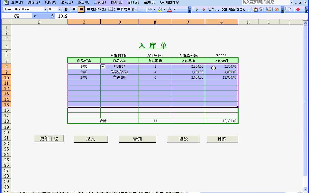 [图]74.第74集：综合实例-出入库模块