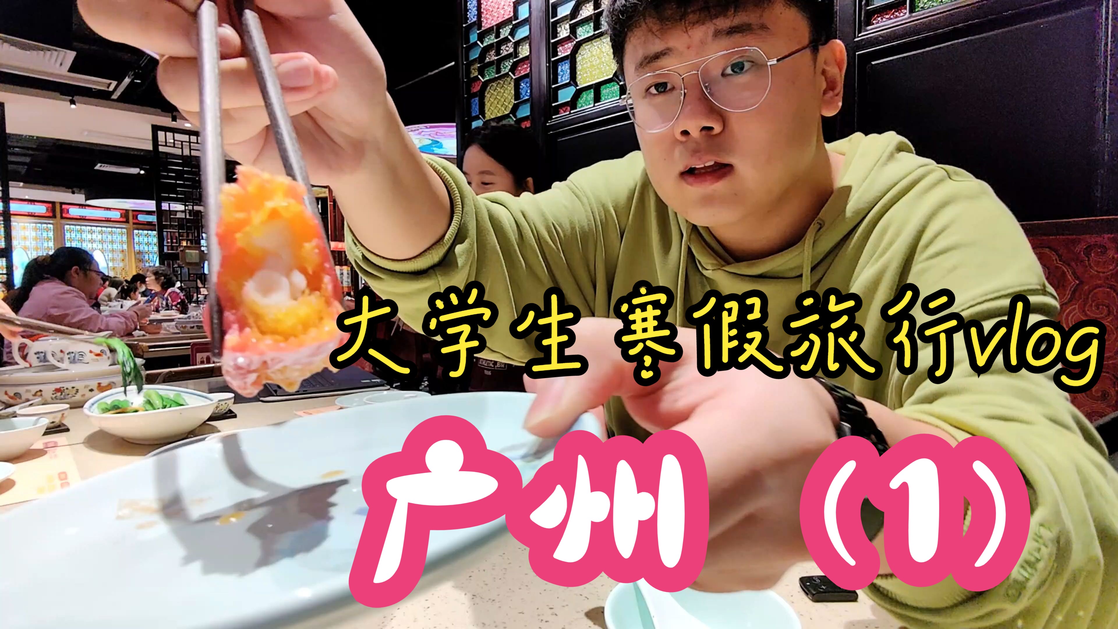 【Vlog】阿先的流水账Vlog第1集广州哔哩哔哩bilibili