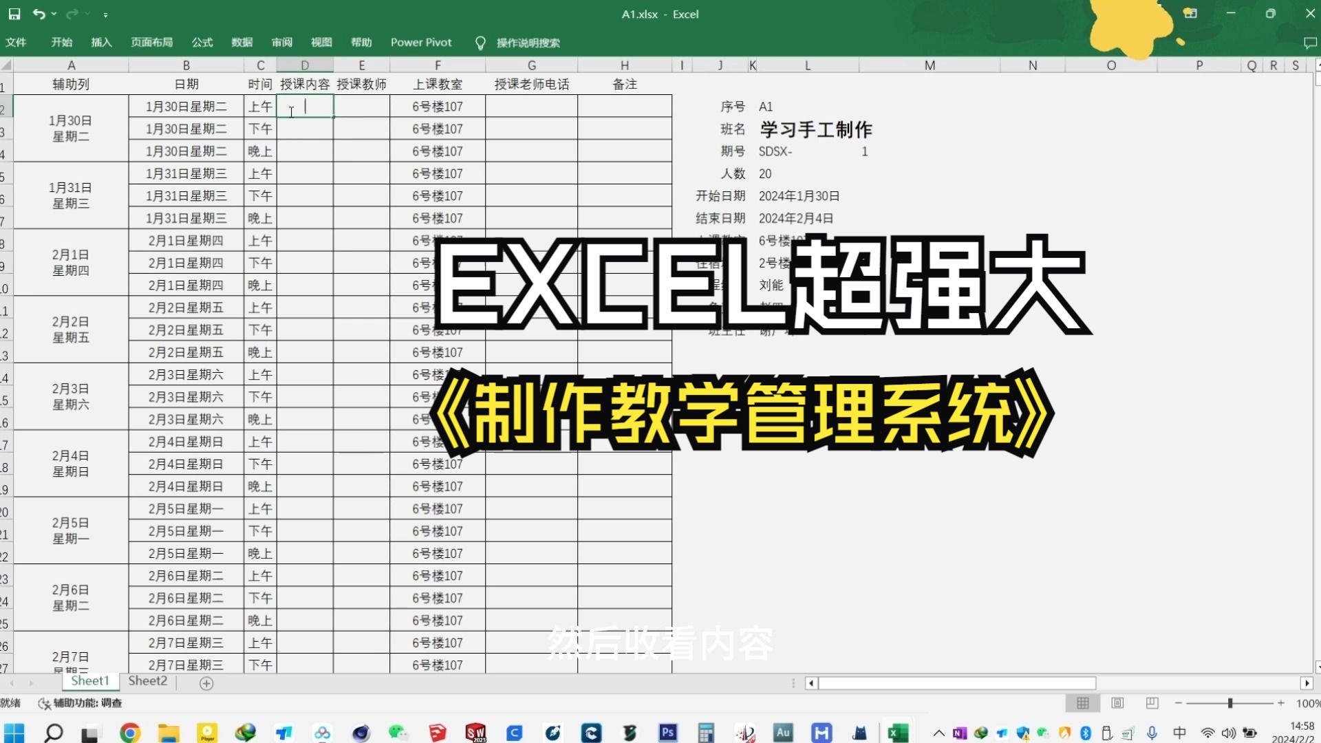 用EXCEL制作教务教学管理系统,简单演示哔哩哔哩bilibili