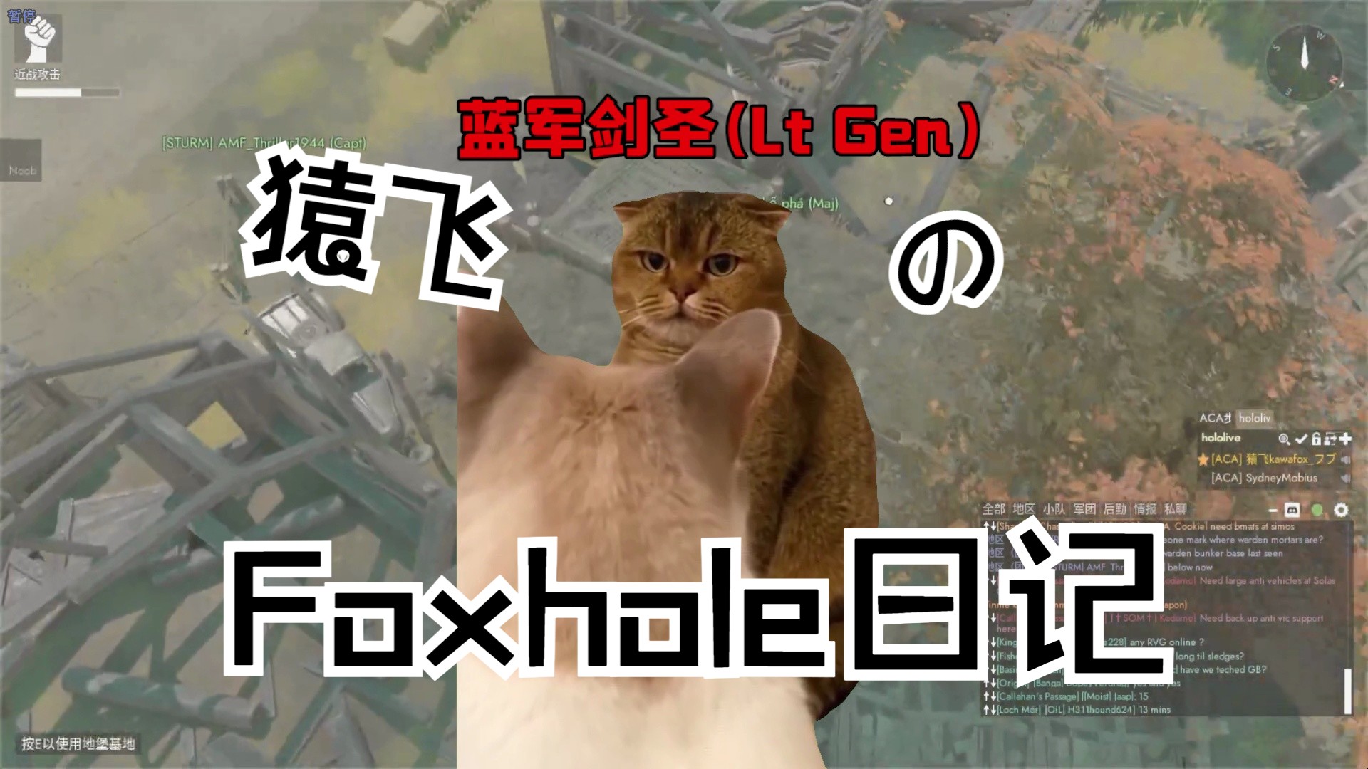 【猫meme/散兵坑】关于我第一天玩foxhole的故事 ①