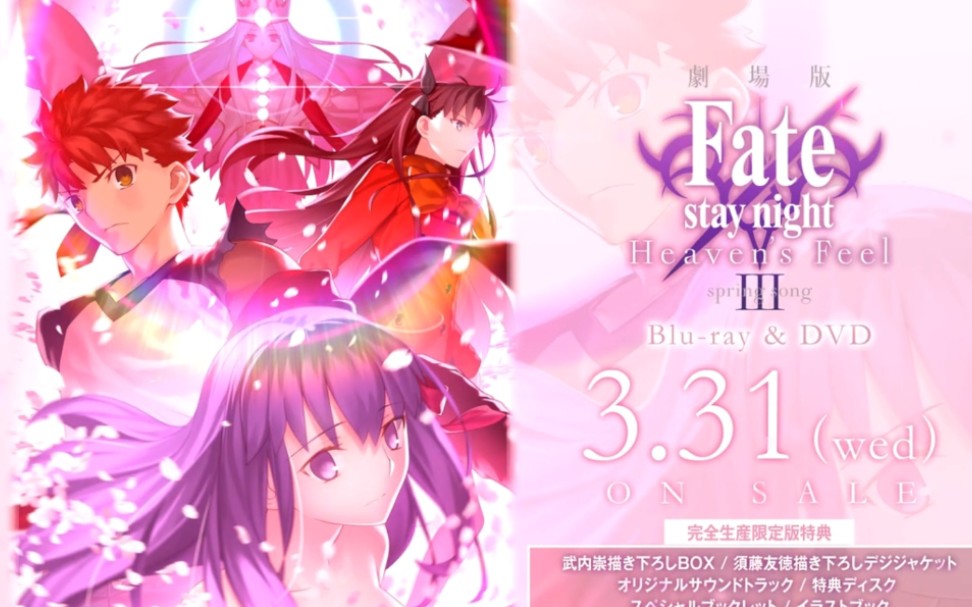 fate stay night hf剧场版三章 特别摘要pv_哔哩哔哩_bilibili