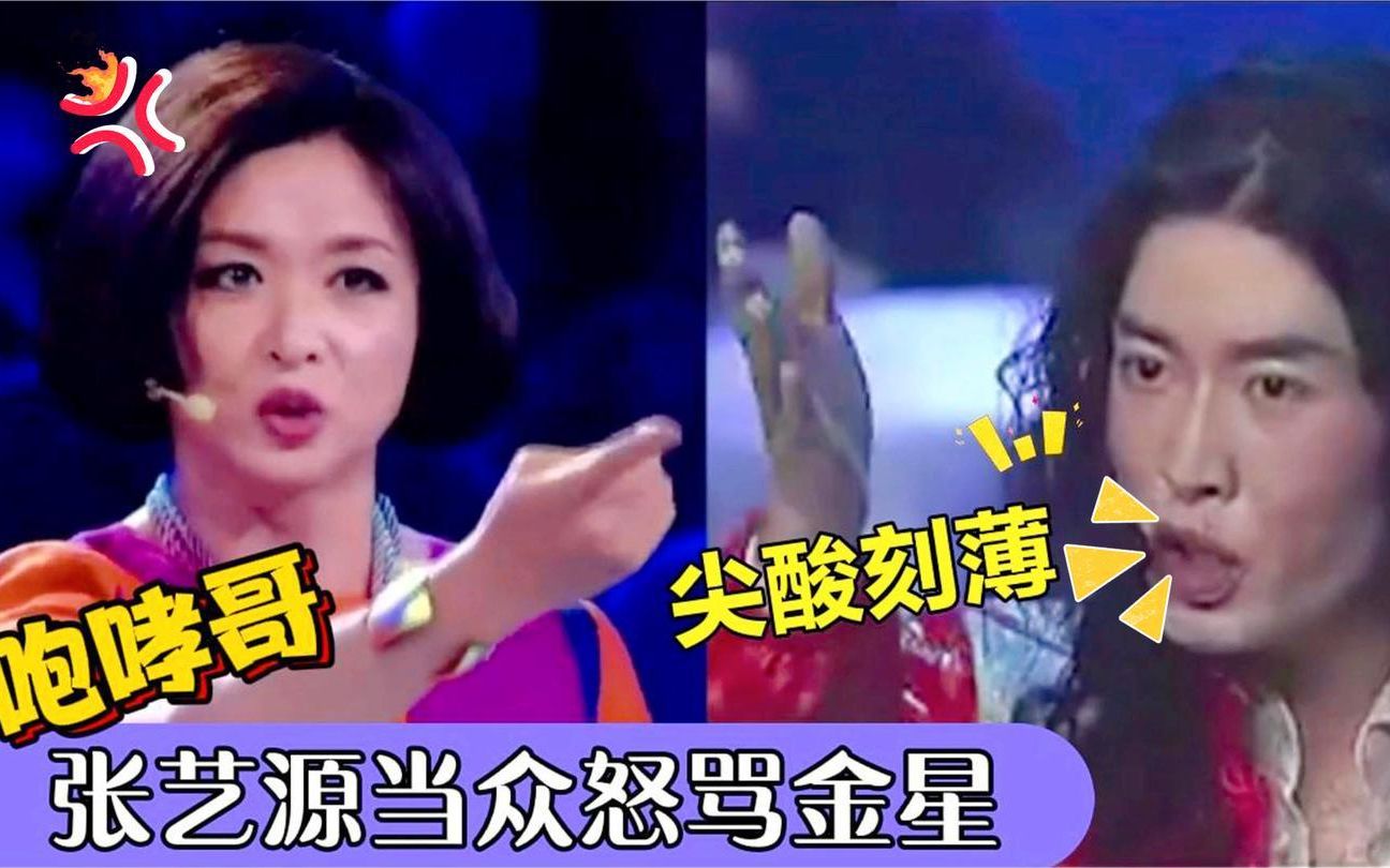 "咆哮哥"张艺源到底有多猖狂?当众怒骂金星:有种你就淘汰我!