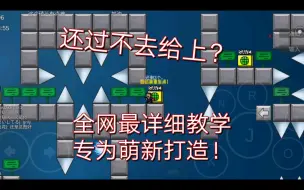 Download Video: 全网最详细give up（给上）教学！萌新少走弯路必备！