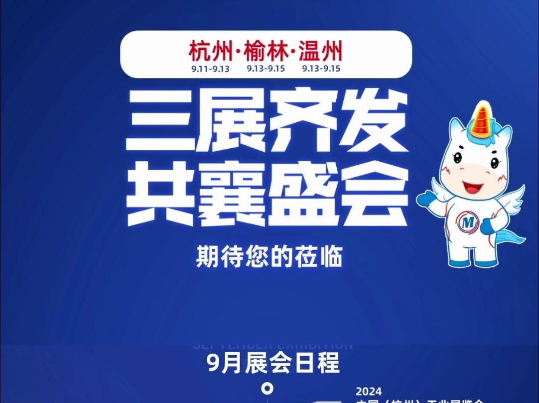 微探科技9月三展齐发,诚邀共襄盛会!哔哩哔哩bilibili