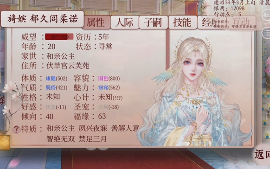 爬上去之后只想着铲除异己度日【易次元游戏|深宫曲】