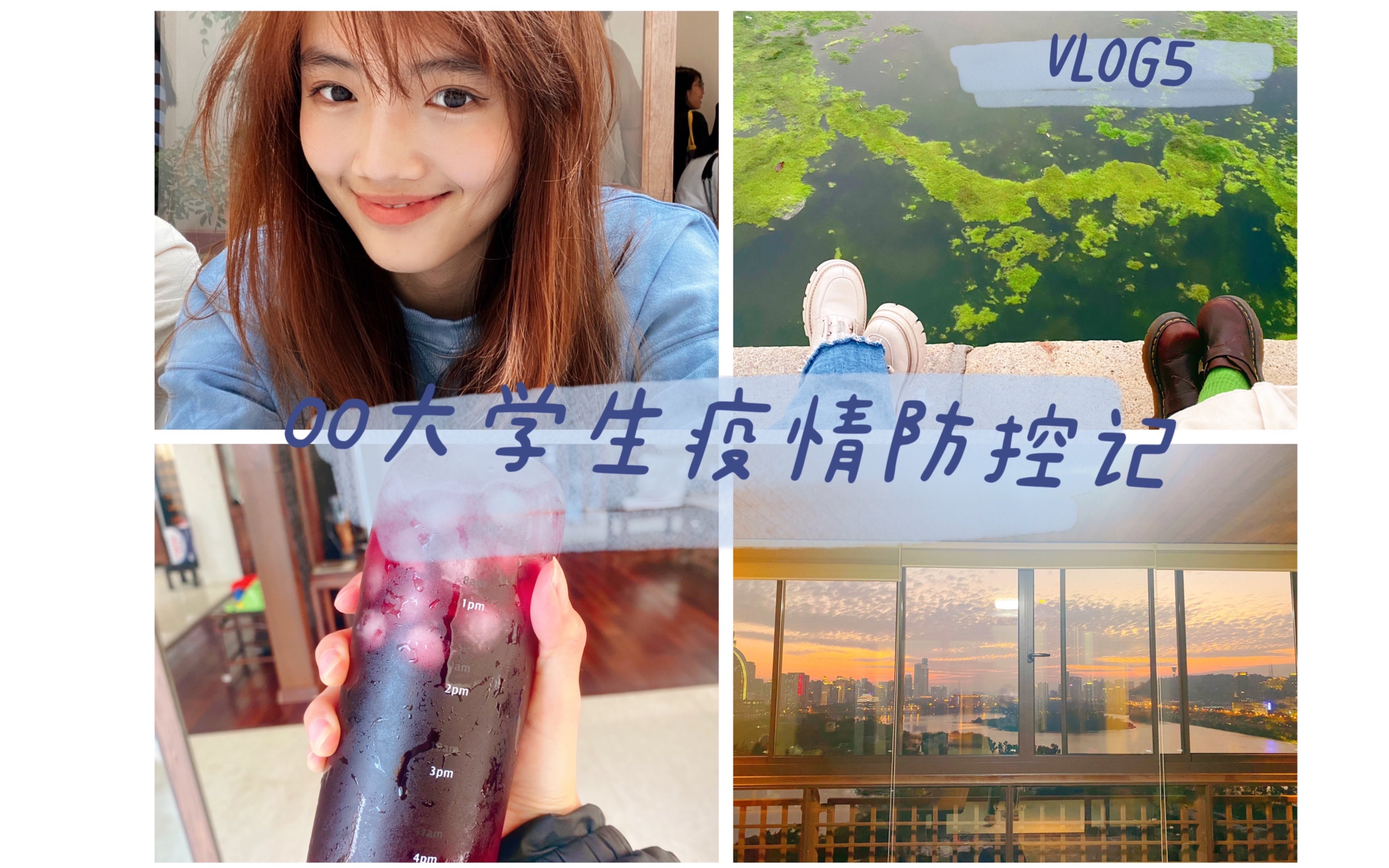 [图]VLOG#5 oo大学生的疫情防控记