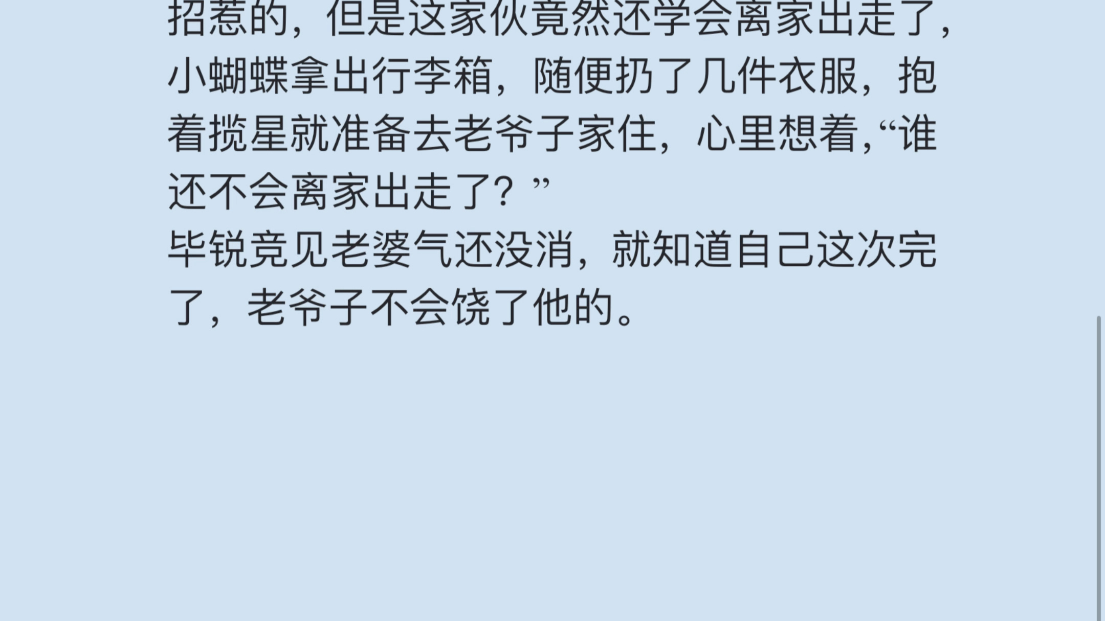 《宠成小作精》番外篇,毕锐竞&谈梦