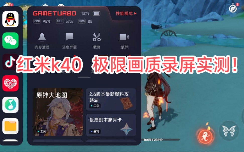 红米k40原神一分钟极限画质录屏