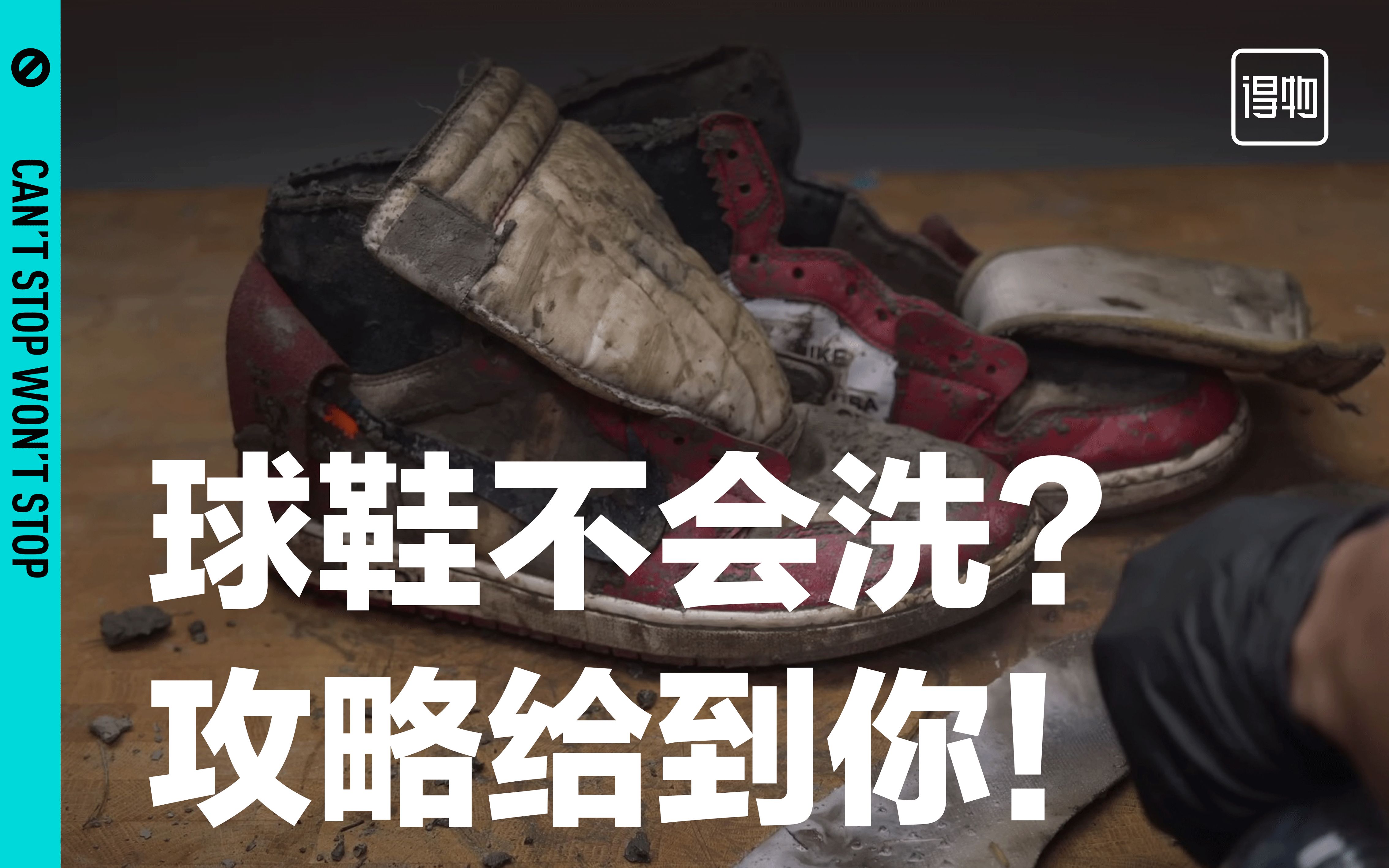 超全洗鞋攻略!学会这几招免交智商税 | 得物潮流哔哩哔哩bilibili