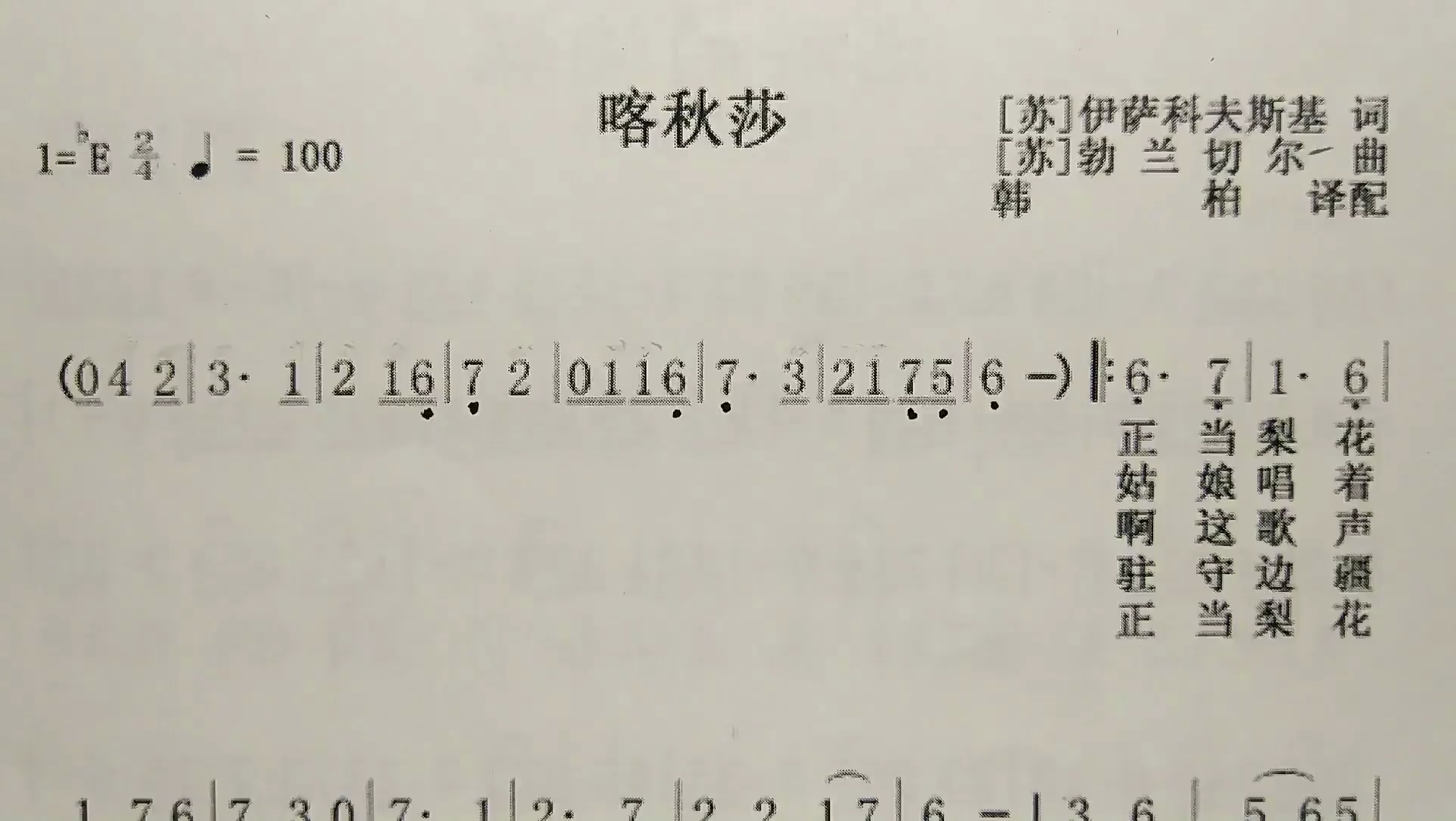 简谱歌曲《喀秋莎》,歌谱、歌词逐句领唱,简单易学哔哩哔哩bilibili