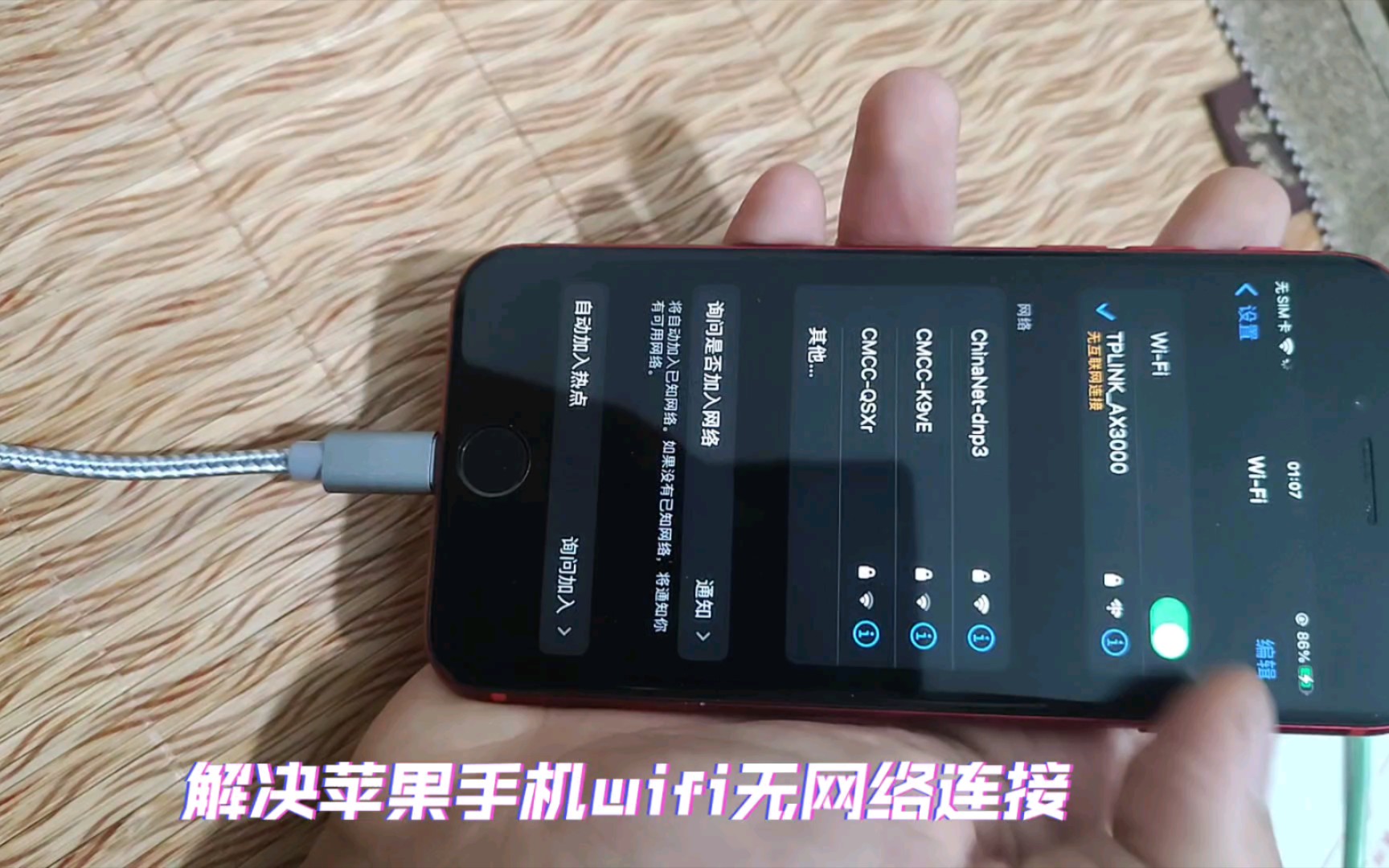 解决苹果手机wifi无网络连接哔哩哔哩bilibili