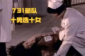 731部队恐怖女体实验