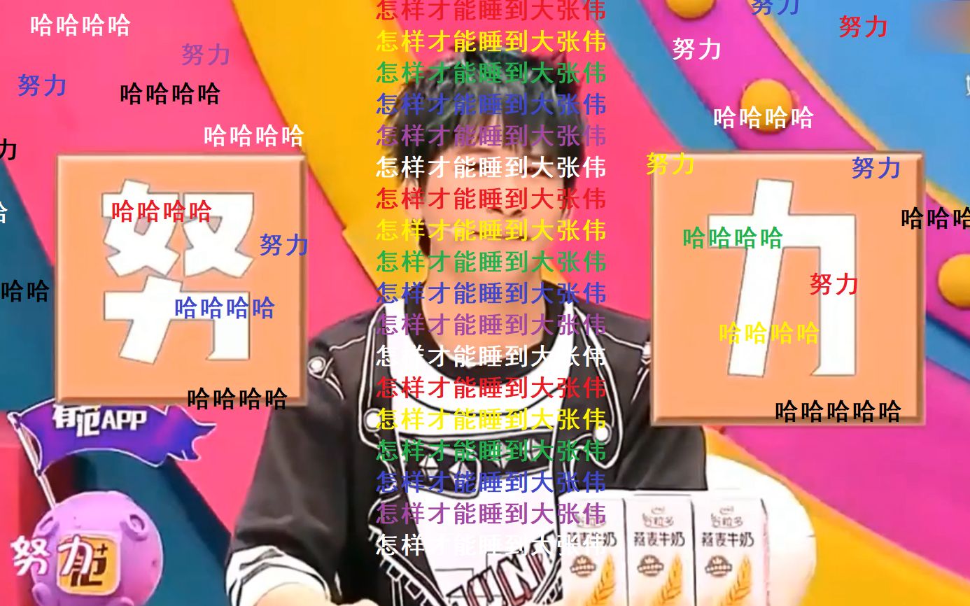 让你在b站看大张伟四大名场面是何感受?我是喝酒只喝一盅的一盅天