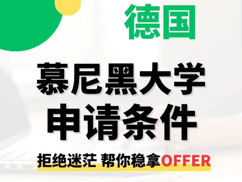 慕尼黑大学是首批入选德国精英大学的三所之一.2024QS世界大学排名中,慕尼黑大学排名第54位哔哩哔哩bilibili