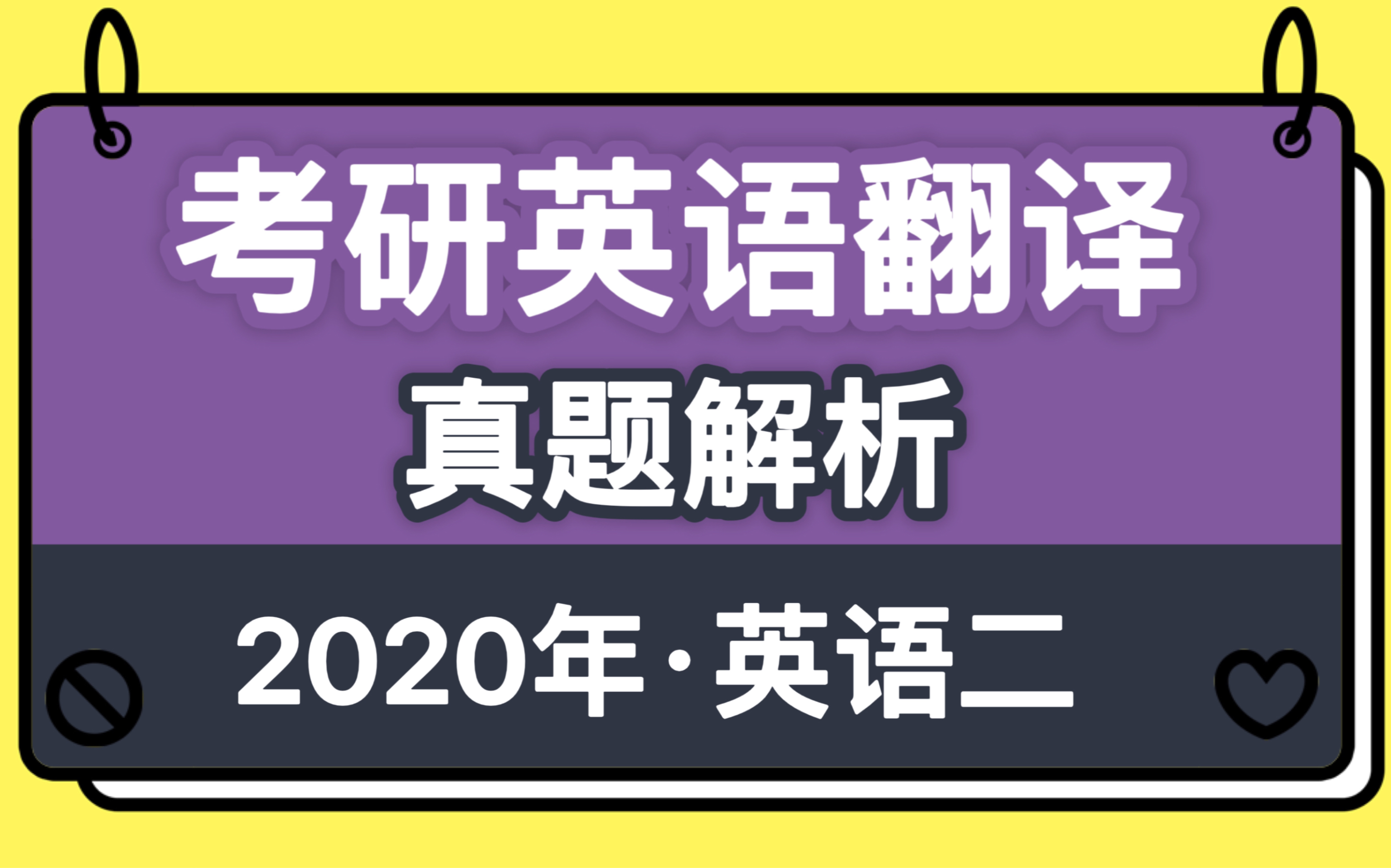 【凹凸翻译】2020年考研英语二翻译真题解析哔哩哔哩bilibili