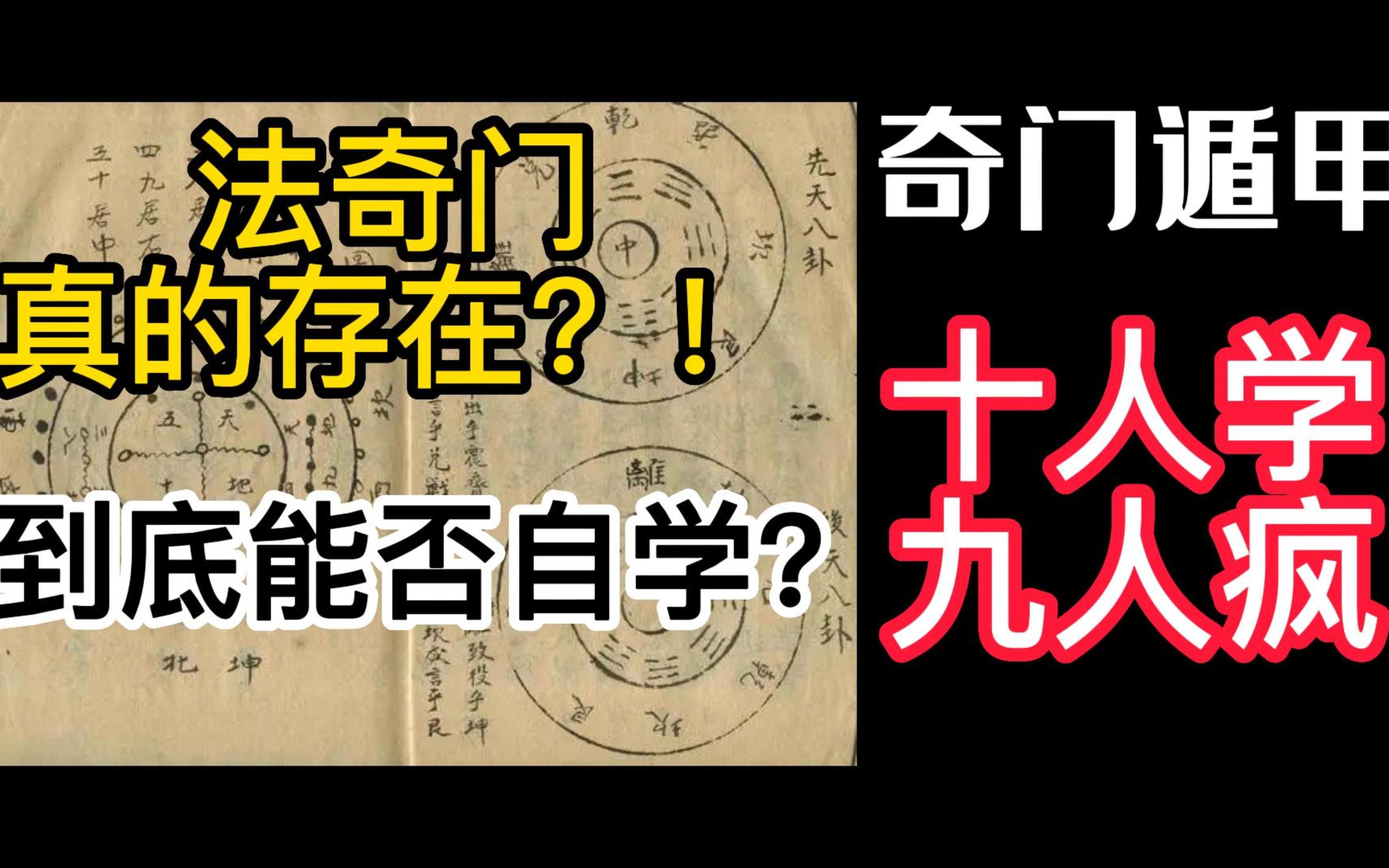 [图]奇门遁甲超详细介绍问答，解开法奇门的神秘面纱。小白零基础到底是否可以自学奇门遁甲，奇门遁甲到底有多少种类？