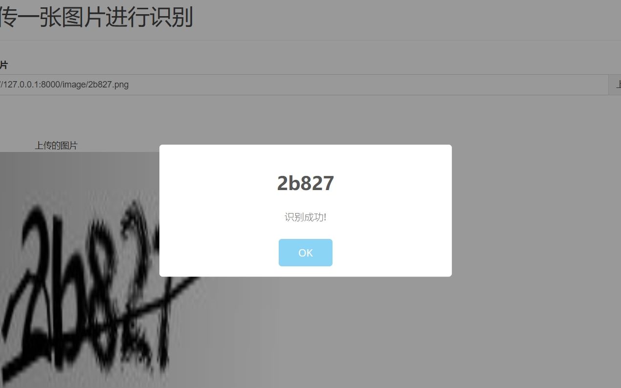 验证码识别训练 验证码识别训练