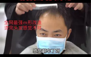 Video herunterladen: 全网最强m形改造 你们说年轻几岁？#男士发型##发型设计##成都#