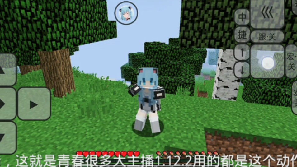 我找到了1.12.2经典动作优化大主播都在用 #minecraft #minecraft我的世界 #我的世界单机游戏热门视频