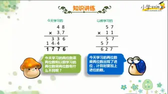 Video herunterladen: 三年级数学下册 小学数学三年级下册数学人教版同步课文名师精讲  配同步课程知识点习题课件 小学三年级下册数学